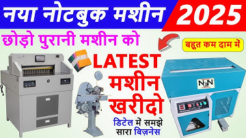 Notebook Making machine, Small Business Ideas, How to Start Notebook Business #NotebookMachine