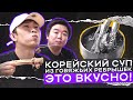 Самый вкусный суп в Южной Корее. КАЛЬБИТАН