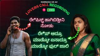 Lovers Call Recording In Kannada