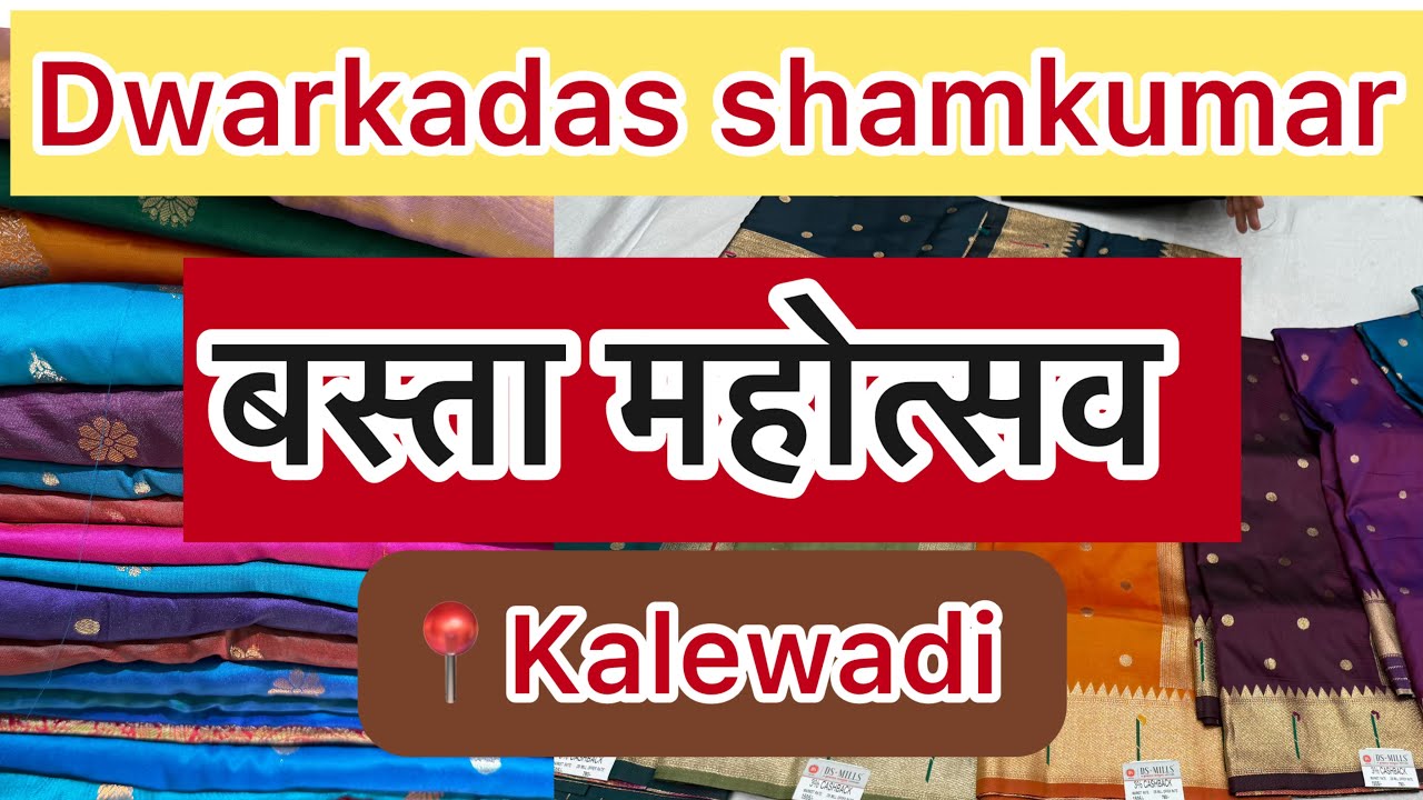 Dwarkadas shamkumar बस्ता स्पेशल ॲाफर साडी कलेक्शन @DwarkadasShamkumarofficial Kalewadi Branch#saree