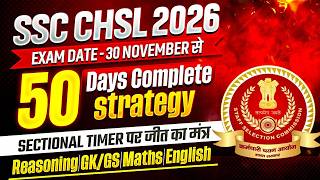 Full SSC CHSL 2026 🔥| Last 50 Days Complete Strategy | SSC CHSL Preparation 2026 | SSC Wallah News