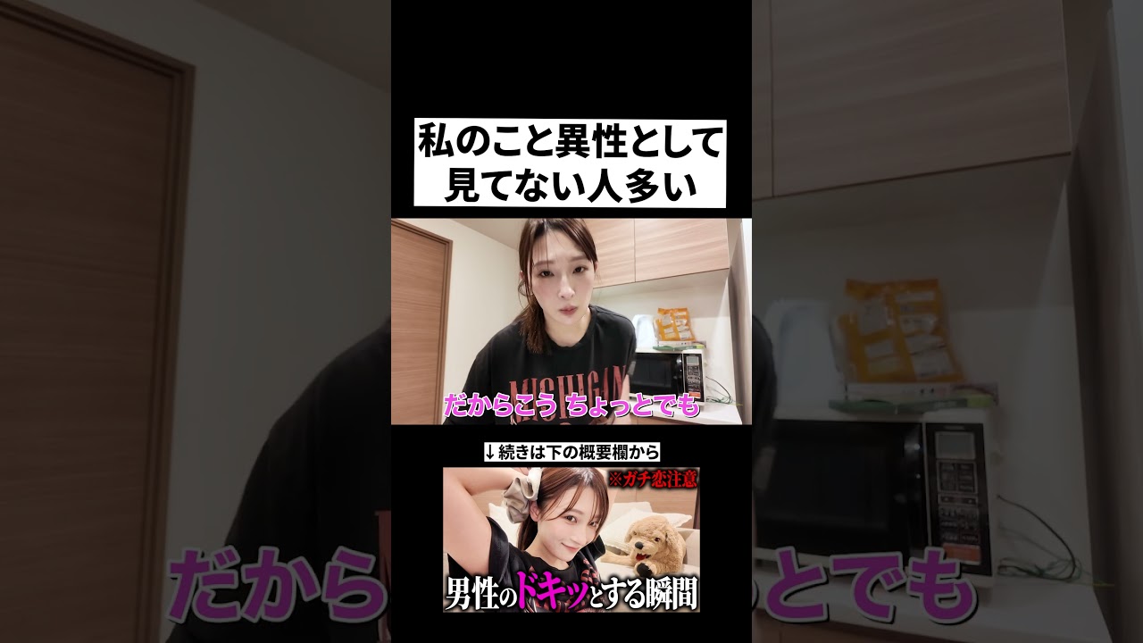 私のこと異性としてみてる？ #二瓶有加 #恋愛