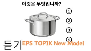EPS TOPIK Model Question | EPS TOPIK 2024 | SET 51 #epstopik #koreanlanguage #korea2024 #korea