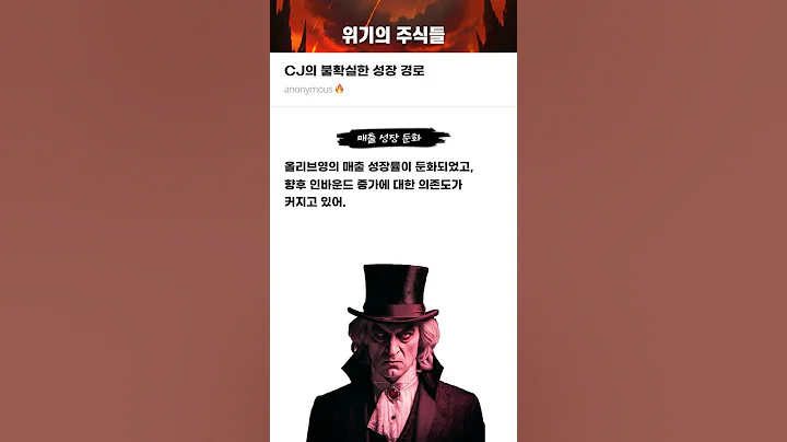 CJ의 불확실한 성장 경로 #20250604#CJ#위기의주식들