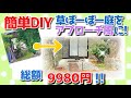 汚庭を簡単DIY♪雑草対策♪１万円でアプローチ風に♪防草シートの敷き方♪砂利、レンガを活用♪