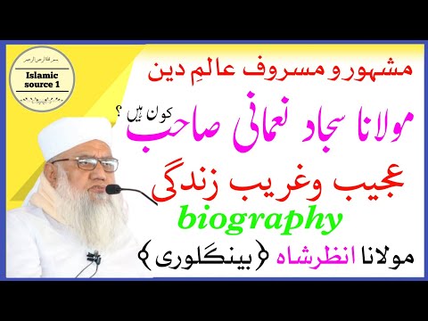 Biography of Maulana Sajjad nomani Sahab | Maulana Anzar Shah BangaloreЁЯМБ