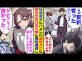 【漫画】俺を嫌う社長息子にハメられ会社クビになった→ある日、取引先の美人社長令嬢に遭遇すると「会社クビになった！？彼がいないなら契約解除します」社長息子が戻ってくるように迫ってきたが実は俺は…