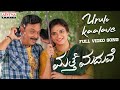 Urulo kaalave Full Video Song | Matthe Maduve (Kannada) | Dr Naresh V.K , Pavithra Lokesh | M.S.Raju