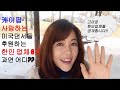 미국내 한류 확산을 돕는 눈물나게 고마운 한인 업체 6곳을 공개합니다!! I Love Kpop Supporters~~ 누가 케이팝 대회를 뒤에서 돕는가??