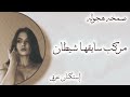 صمخة اغاني مصرية مركب سايقها شيطان ريمكس استكانه عربى مطلوبه أكثر شيء ترند 2026