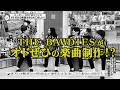 「オドぜひの楽曲を作りたい!」THE BAWDIESからまさかのお願い(オードリーさん、ぜひ会ってほしい人がいるんです。)