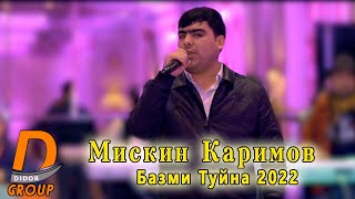 Мискин Каримов - Базми Туёна 2022 Miskin Karimov - Bazmi Tuyona 2022