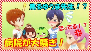 わんニャン動物病院 Part8 病院が大騒ぎ ゆうま先生焦る りぃちゃん激怒 病院ごっこ ゆっくり実況 Youtube