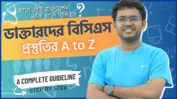 ডাক্তারদের বিসিএস প্রস্তুতির  A to Z | BCS for Doctors | BCS Preli | BCS Written |   P2A