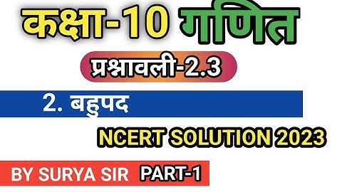 class 10 maths chapter 2 exercise 2.3 question 5 in hindi
