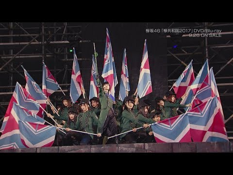 欅坂46 『欅共和国2017』ダイジェスト映像 - YouTube