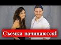 Съемки сериала Постучись в мою дверь начинаются!