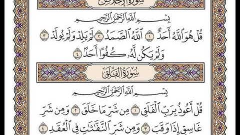 سورة الإخلاص بصوت الشيخ وديع اليمني