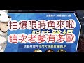 「一拳超人」新角守門犬俠來啦!抽到有為止有多狂?最強之男 文老爹