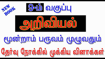 9th std SCIENCE 3rd term new book # புக் முழுவதும் உள்ள முக்கியமான வினாக்கள்