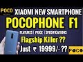 POCO F1 Xiaomi का नया धमाका ?? | Pocophone India | Specifications | Feature | Price
