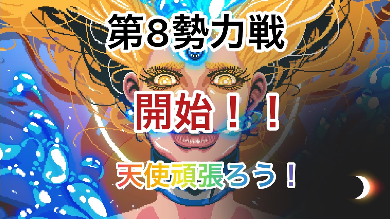第8目、勢力戦開始！！　Archer of god -ｱｰﾁｬｰｵﾌﾞｺﾞｯﾄﾞ-無課金