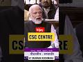 Pradhan mantri Modi ji ne csc center ke vishy me kha#trending #modiji #pm #trending #motivation