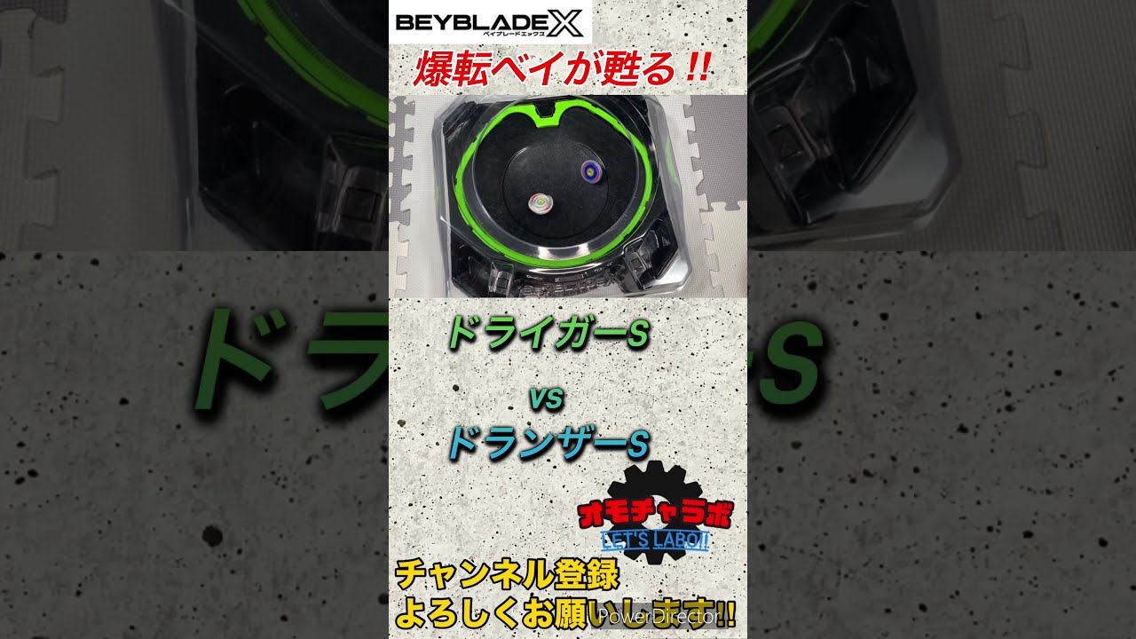爆転が令和に蘇る‼️ドライガーとドランザーの激アツベイバトル