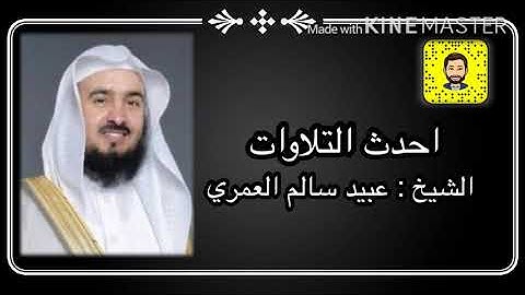 ماتيسر من سورة الانعام للشيخ : عبيد العمري