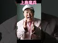 亡くなってほしくなかった有名人 Part2 #shorts