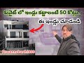 కువైట్ లో ఇండ్లు కట్టాలంటే చుక్కలే|ఇంటి కి 50 కోట్లు ఖర్చు|కువైటోల్ల ఇండ్లు|🙏prasannakarthi