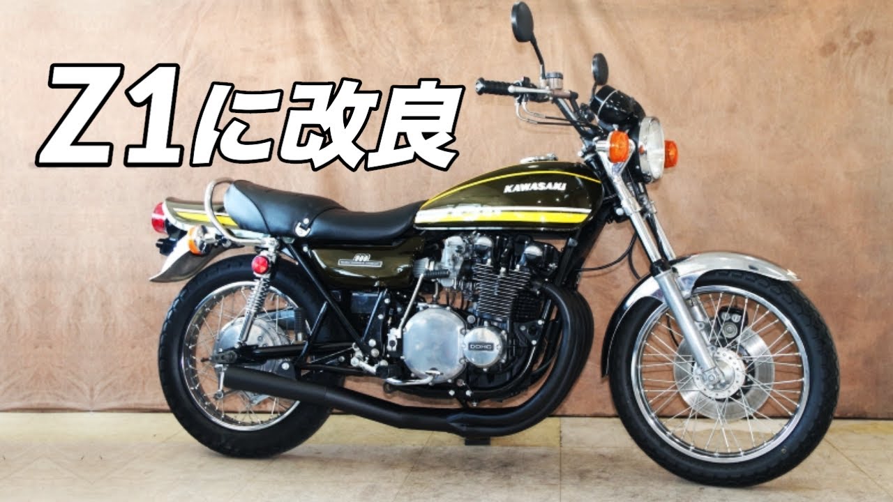Z1ルック】Z1の値段に悩むなら、KZ900が超おすすめな理由