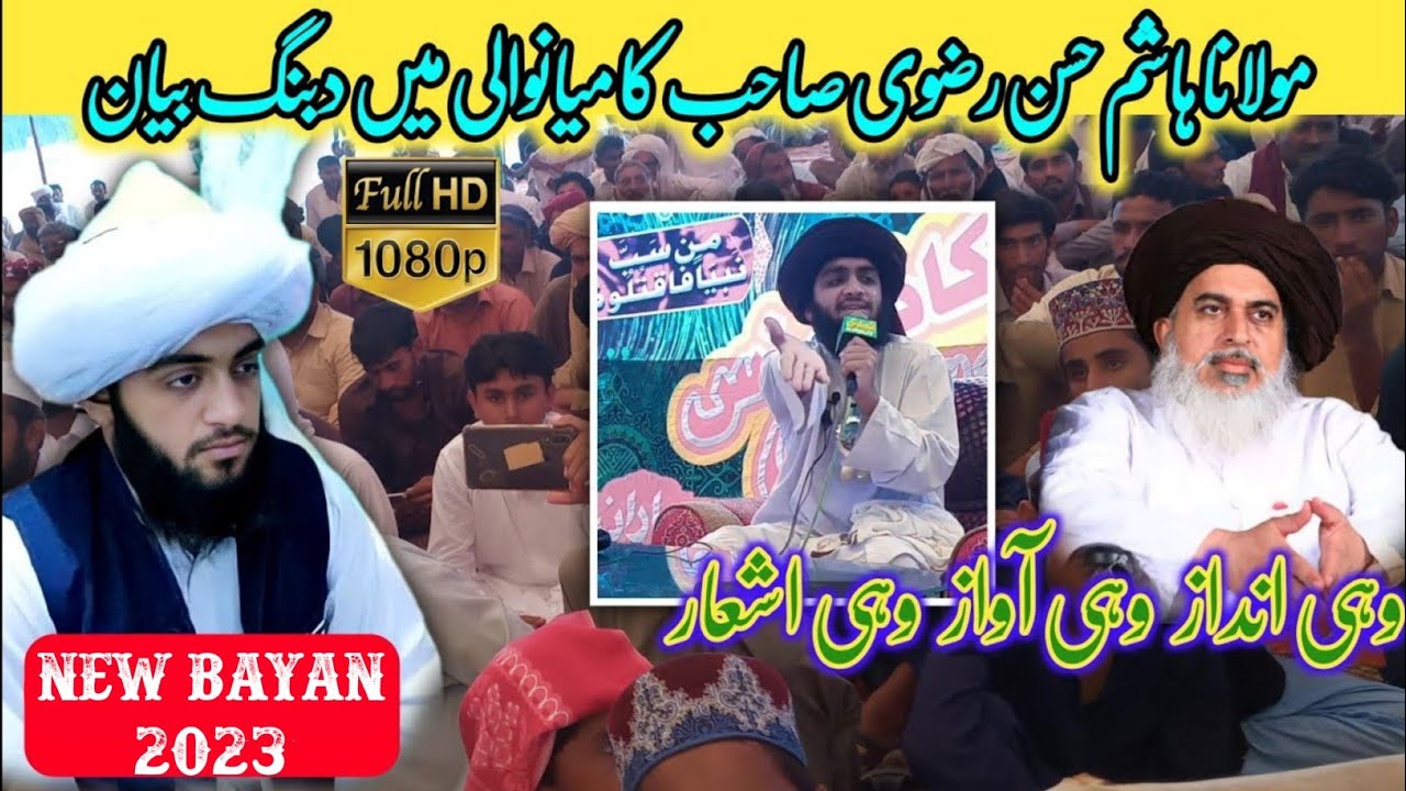 Hashim Rizvi Allama Hashim Rizvi | New Bayan | Mianwali. new bayan 2023 - YouTube