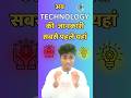 Ab Technology Ki Har Jaankari Yahin Milegi 🔥💻 | Tech Tips Hindi 💡#Technology #TechTipsHindi #Shorts