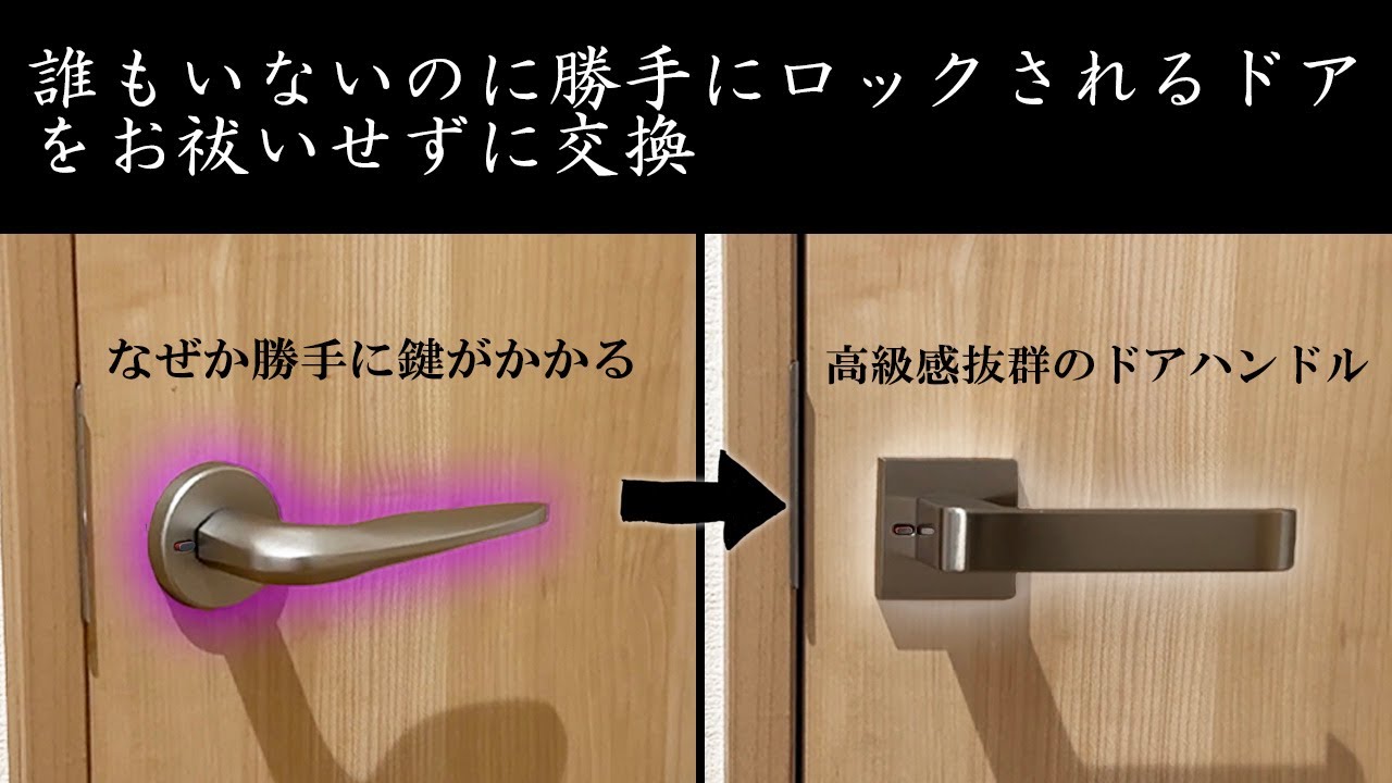 ドアノブ 緩み 直し 方