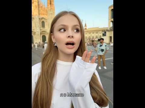 улыбаемся #миланастар #ytshorts #milanastar #рек #trending #shortsvideo #топ #dance #тренды
