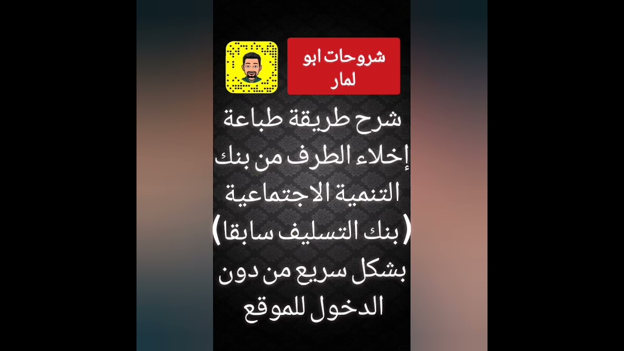 طرف بنك التسليف اخلاء إخلاء طرف