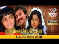       pillai nilla super hit tamil movie