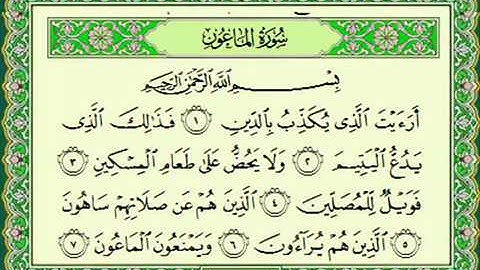 سورة الماعون   ماهر المعيقلي - أم ماريا