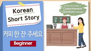 BEGINNER Korean Story | A cup of coffee, please☕❤️ | A1-A2 | Korean Listening Reading Practice