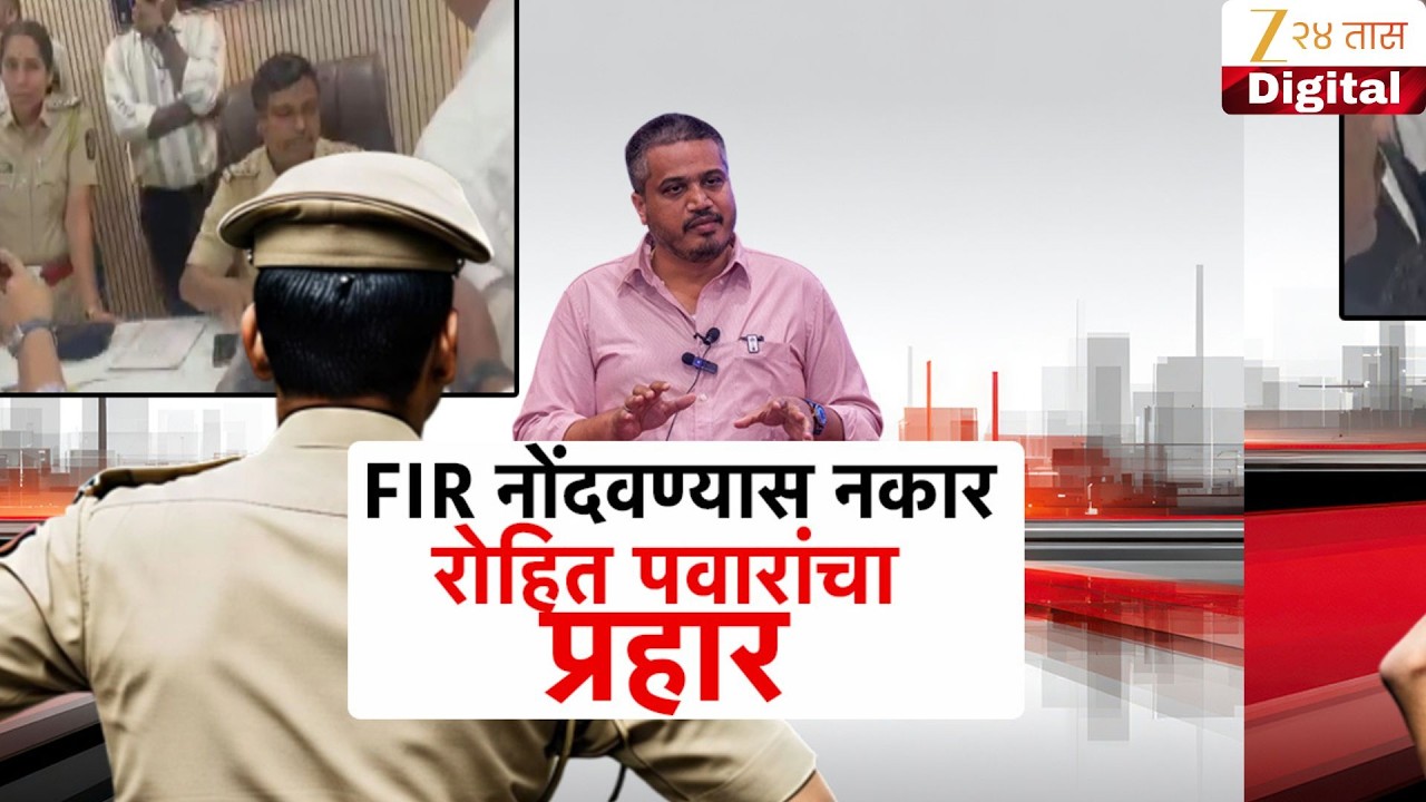 Special Report | Rohit Pawar On VSR Airplane | FIR नोंदवण्यास नकार,रोहित पवारांचा प्रहार