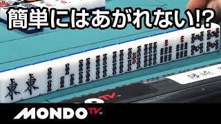 簡単にはあがれない！7巡目ポンテンホンイツ３メンチャン
