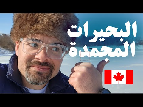 رشينا مياه سخنه على بحيره مجمدة