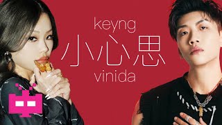 Video thumbnail of "杨和苏KeyNG/Vinida (万妮达) -《小心思》 AUDIO ONLY"