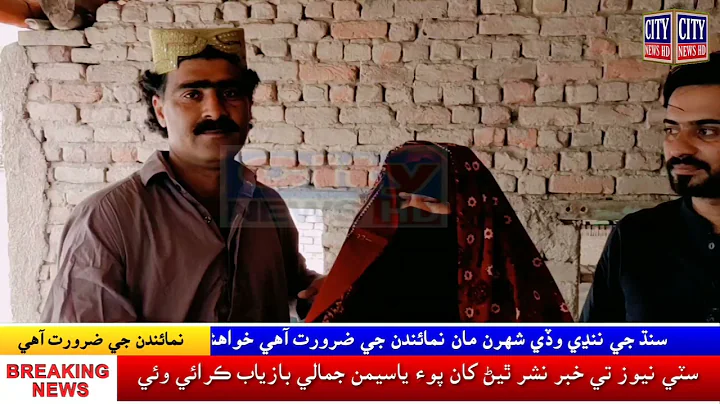 Mugvi Orat Yasmin Jamali Ko Jhangal Tegani Ne Bazy...