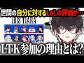 LTKに出場することになった酒寄がその理由と心境について語る【にじさんじ/酒寄颯馬/切り抜き】