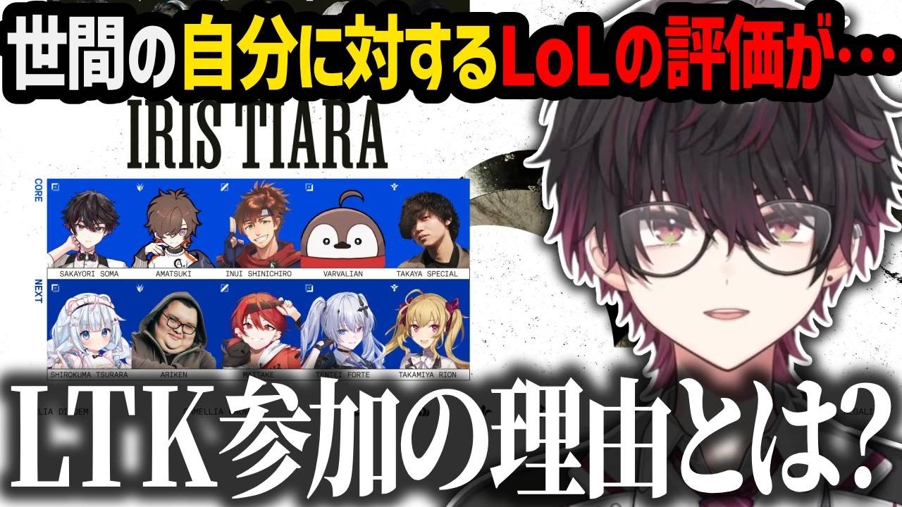 LTKに出場することになった酒寄がその理由と心境について語る【にじさんじ/酒寄颯馬/切り抜き】