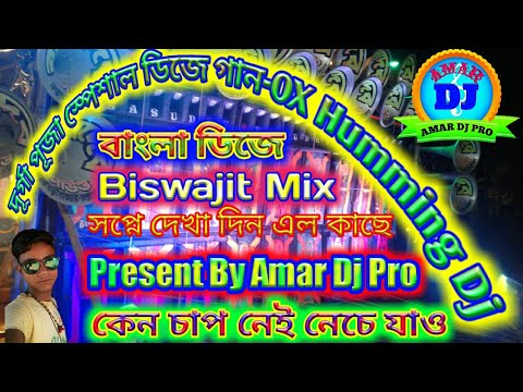 Shopno Dekha Din Elo Kache Durga Puja Bengali Humming dj mix  biswajit mix  amar dj pro1wav expor