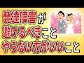 【2ch】発達障害が避けるべきことやらない方がいいこと【仕事,障害,生活保護,クビ,解雇,退職勧告,職場,職場,会社,障害,無敵の人】