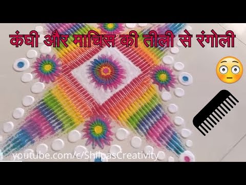 RANGOLI DesignUSING COMB by Shilpa's creativitysuper easy creative Rangoli design